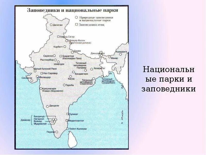 Индо-Гангская низменность на карте. Индо-Гангская равнина на карте. Индоганская низменность на карте. Заповедники Индии на карте. Индо гангская низменность на контурной карте