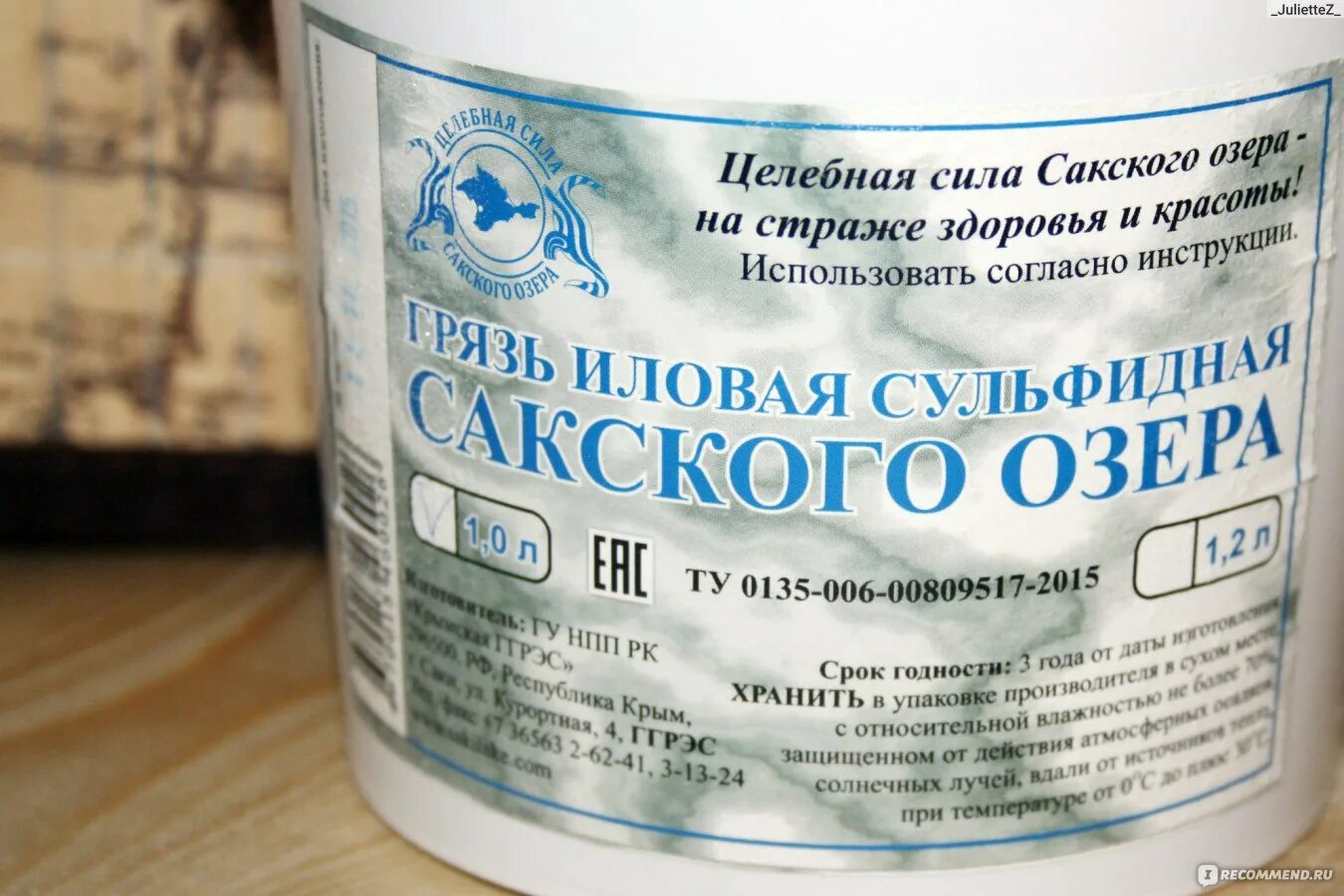 Как использовать сакскую грязь. Крымская грязь сакского озера. сакские грязи косметика. грязь иловая сульфидная сакского озера. грязи иловая сульфидная с озера яровое.