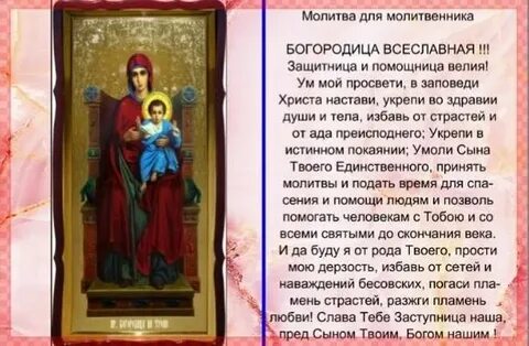 Молитва богородице 21 сентября пресвятой богородицы