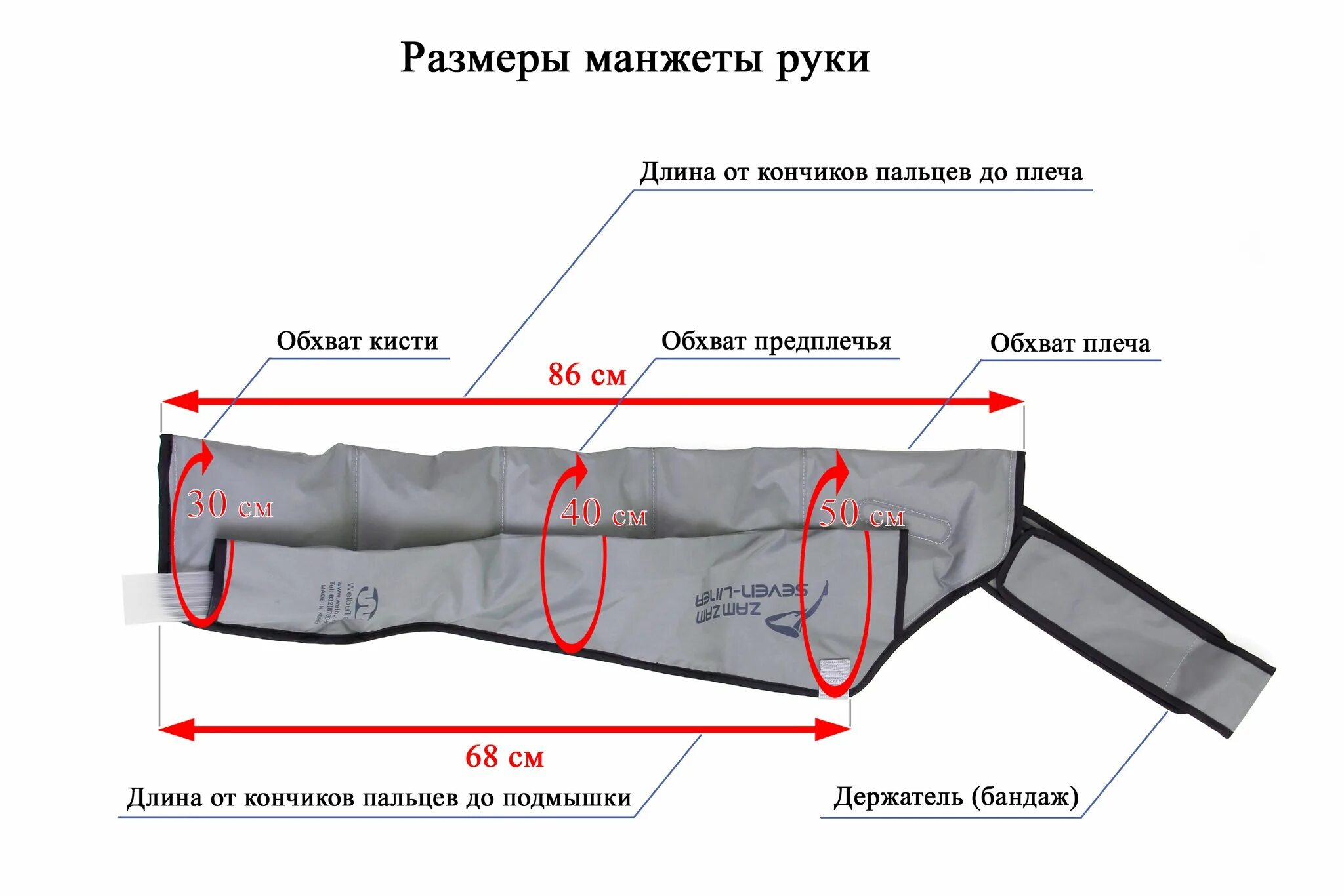 Расширители для манжет welbutech. Обхват манжеты. Аппарат для прессотерапии zam-200s какие комплектации бывают. Пневмокамера для манжеты тонометра. Голенище сапога.