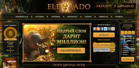 Эльдорадо клаб игровые автоматы