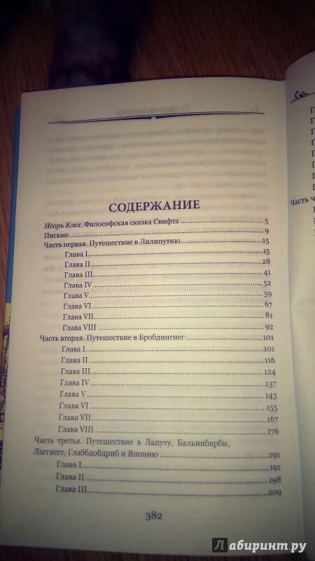 Содержание книги путешествие Гулливера. Приключения Гулливера сколько страниц. Путешествие Гулливера количество страниц в книге. Приключения Гулливера книга сколько страниц.