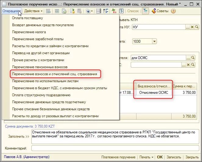 Как провести пеню в 1с. Перечисления 1с. ОМС 1. Куда вбивать ОМС В 1с. 1 Оклад.