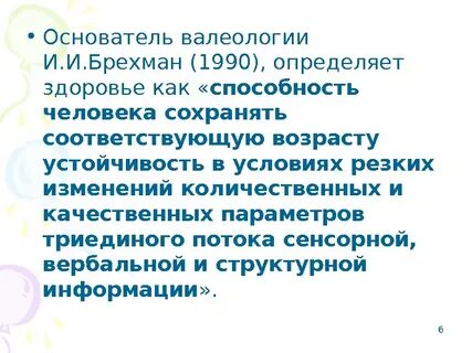 Валеолог кто это