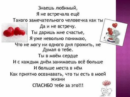 Поздравление месяц отношений от девушки парню