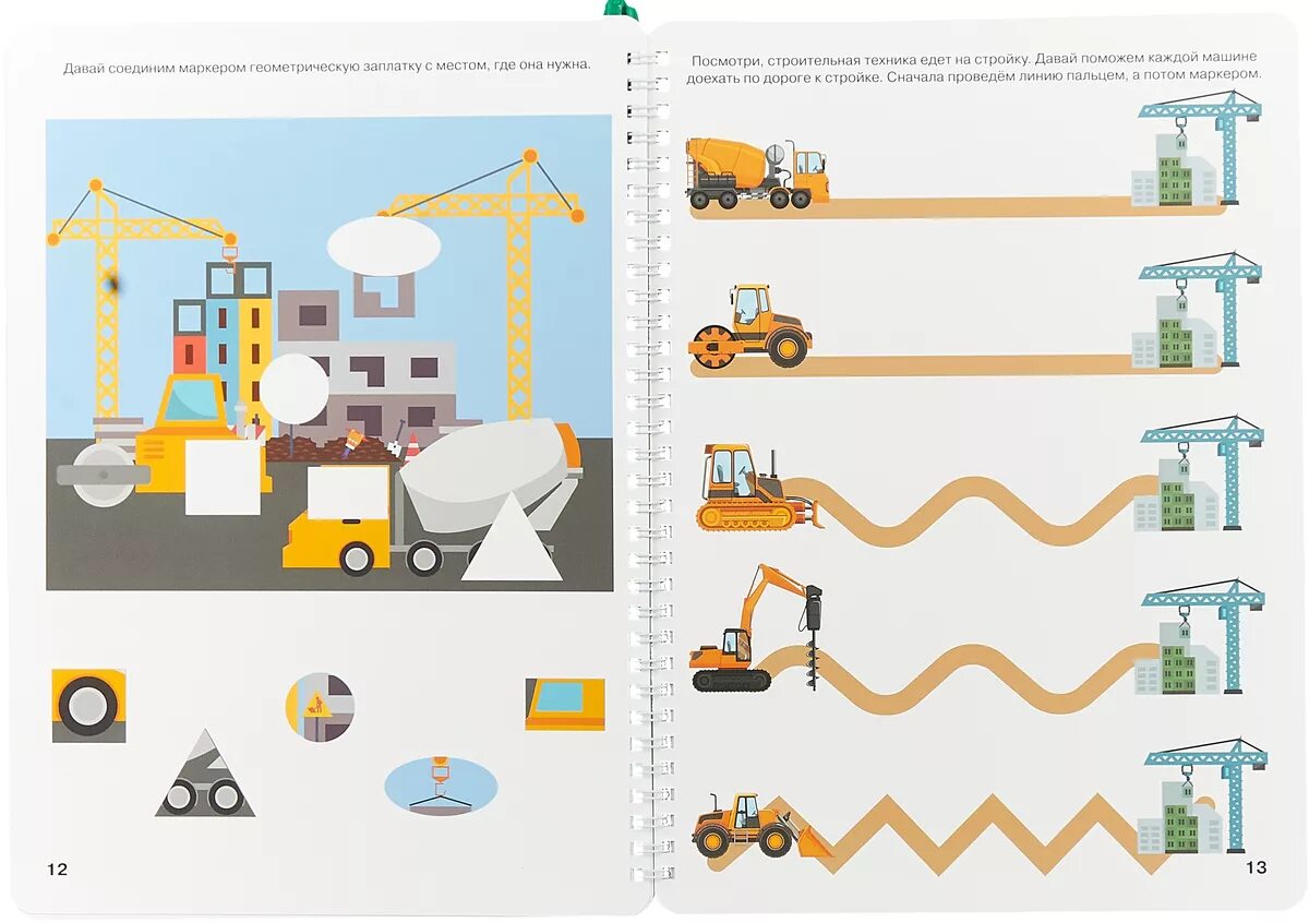 Развивашки для малышей 2 года. Строительная техника для дошкольников. Стройка задания для дошкольников. Машинки задания для малышей.