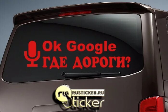 Яма юмор. Гугл где дороги. Лост ин токио манчестер прикол гугл карт. Окей google приколы. Смешные надписи с ок гугл.