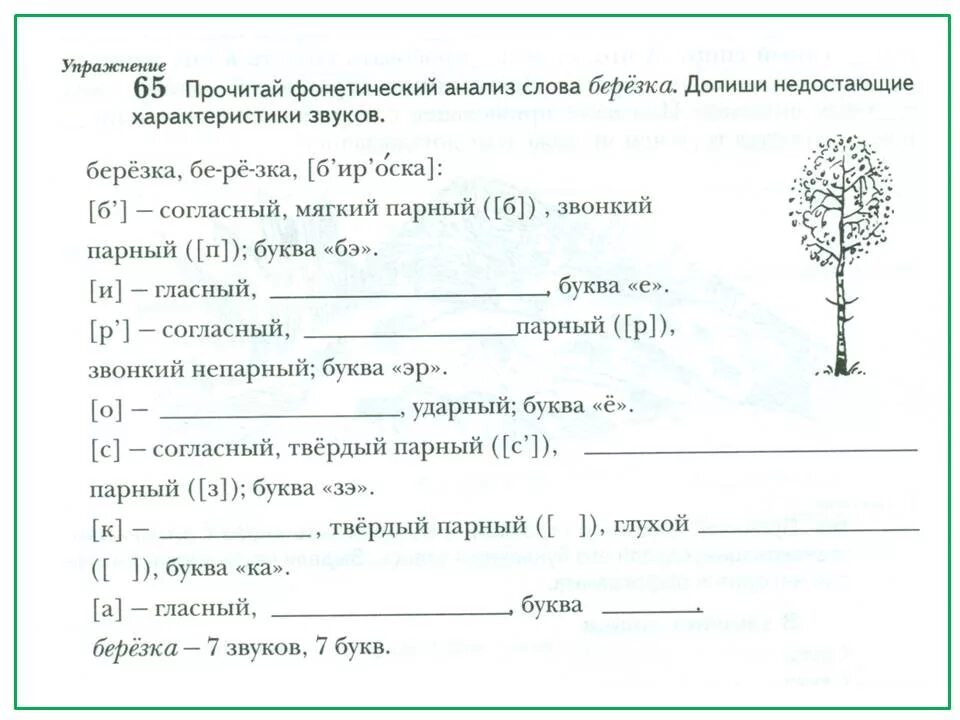 Разбор слова 1 класс задания