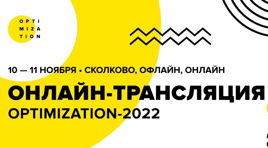 Оптимизация 2025. Optimization 2025.
