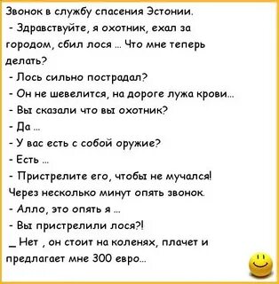 Анекдот про волка лося и охотника