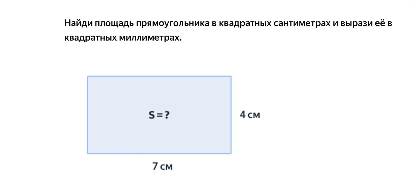 Как найти площадь прямоугольника в квадратных см. Площадь прямоугольника. Как найти площадь прямоугольника. Площадь прямоугольника в прямоугольнике. Площадь квадратного прямоугольника.