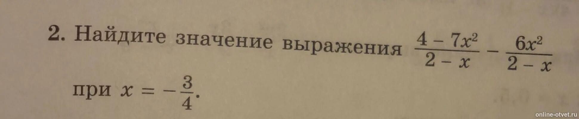 Найдите значение выражения 2х х2 3