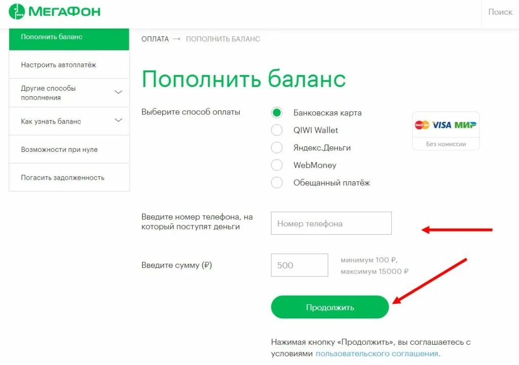 Пополнить счет МЕГАФОН банковской картой. Пополнение баланса. Оплата с баланса. Карта пополнения баланса. Как оплатить покупки с баланса средств