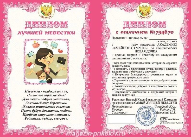 Благодарность невестке от свекрови. Поздравления с днём рождения снохе от свекрови. поздравления с днём рождения свекрови от невестки. поздравления с днём рождения от золовки. диплом снохе.