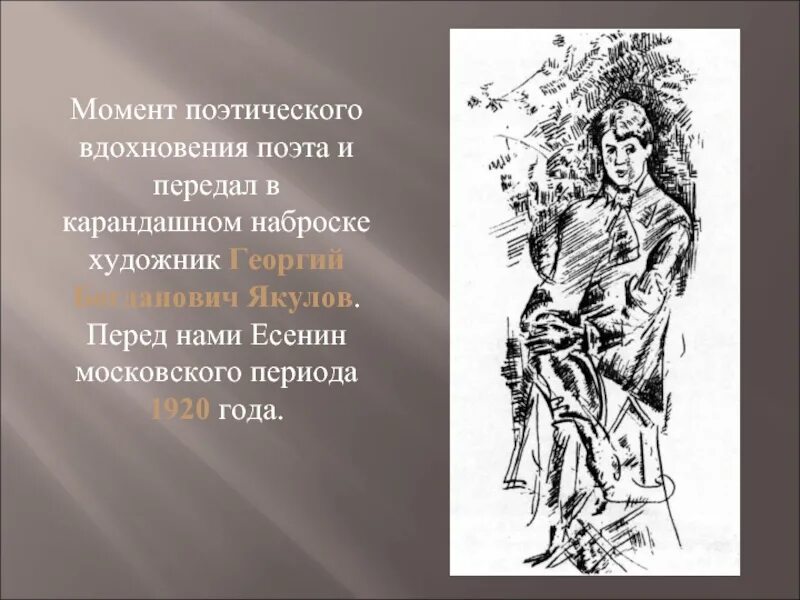 Вдохновенный значение