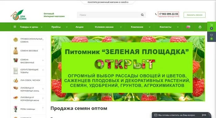 Дом семян санкт-петербург. Магазин дом семян каталог. Дом семян интернет магазин. Дом семян барнаул пушкина 76. Дом семян интернет магазин.