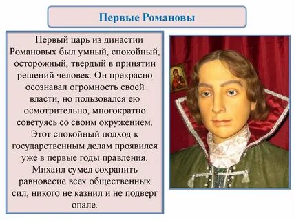 Укрепление самодержавия в годы первых романовых