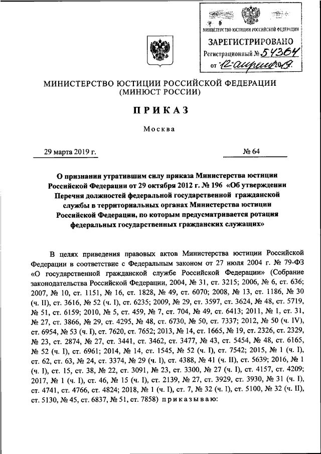 203дсп/773н от 06. Приказ минюста россии от 20. Минюст приказы дсп. 2019 № 152 дсп. Минюст приказы дсп.