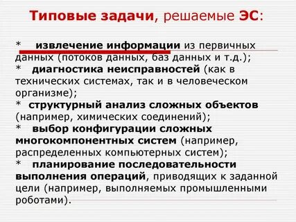 Типичные задачи