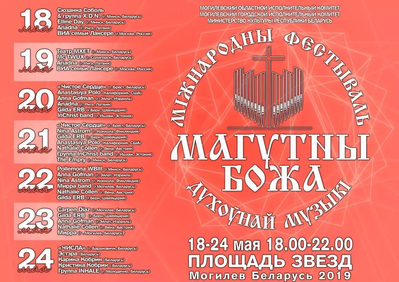 Программа могилев беларусь