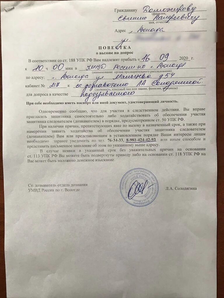 Уведомление упк рф. Повестка на допрос в полицию. Повестка о вызове на допрос. Повестка на допрос в полицию образец. Повеська о выщове нв допрос.