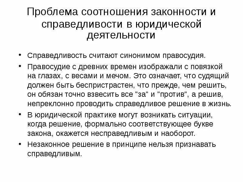 Примеры справедливости в россии Справедливость ук рф