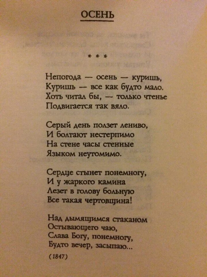 Песня ты хотя бы курил. Стихи Фета непогода. Стих непогода осень куришь Фет. Стихотворение про непогоду. Фет стихотворение курение.