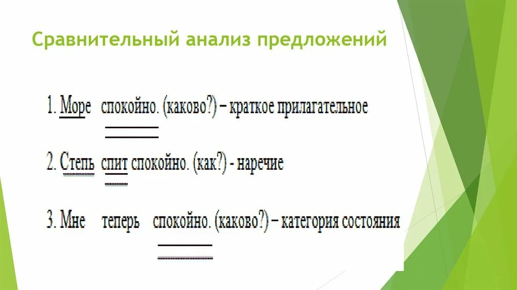 Проанализировать предложение. Схема предложения с категорией состояния. Сравнительные анализ предлагает. Как проанализировать предложение.