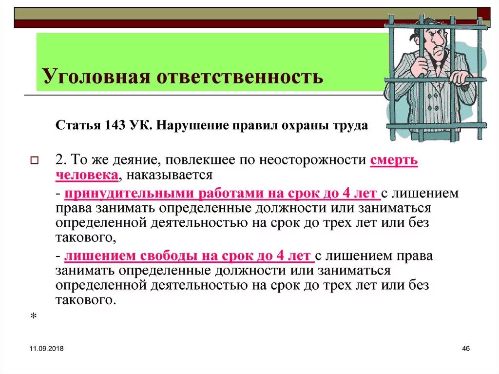 Нарушение правил какая статья. Уголовная ответственность. Уголовная ответственность за нарушение. Уголовная ответственность ответственность. Уголовная ответственность предусмотрена за.