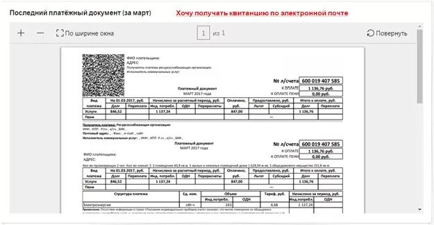 Электронная квитанция. Квитанции по электронной почте. Электронный платежный документ. Электронная квитанция за свет. Как оплатить электронную квитанцию