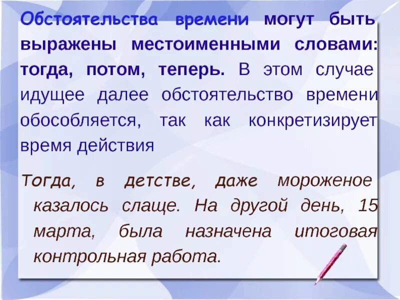 Слово тогда используют. Обстоятельственные времени примеры. Обстоятельства места и времени. Предложение с обстоятельством времени. Обстоятельства образа действия времени причины могут быть выражены.