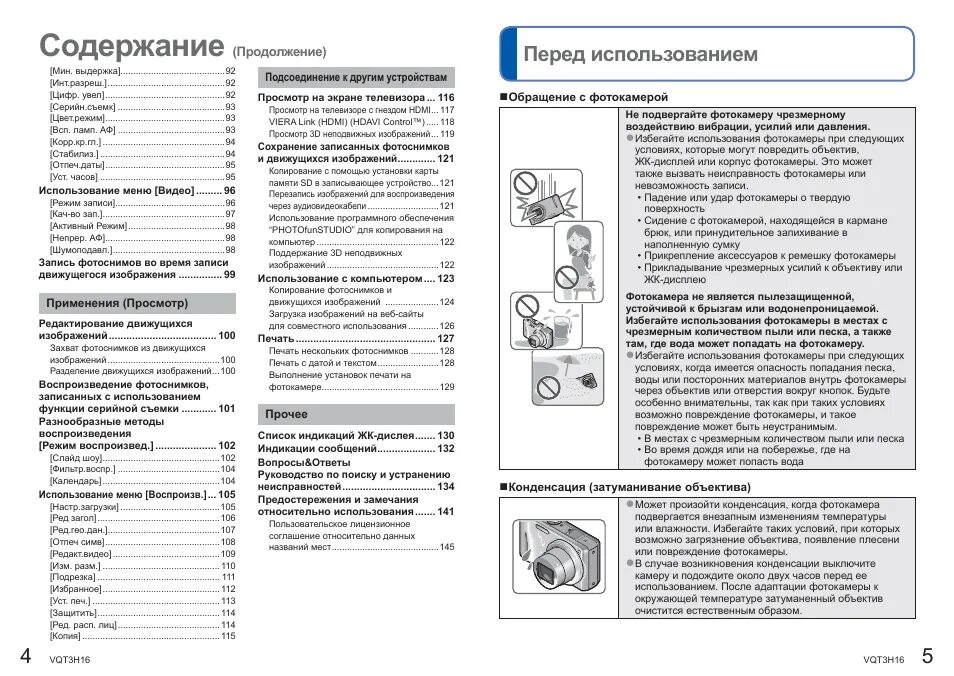 Инструкция panasonic dmc. Панасоник DMC-tz20. Коды ошибок видеокамер Панасоник. Panasonic DMC tz20 инструкция. Панасоник ДМС тз4 разъемы.