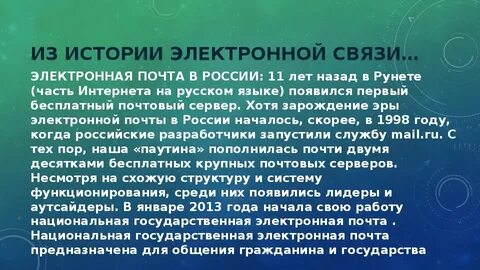 История связи презентация