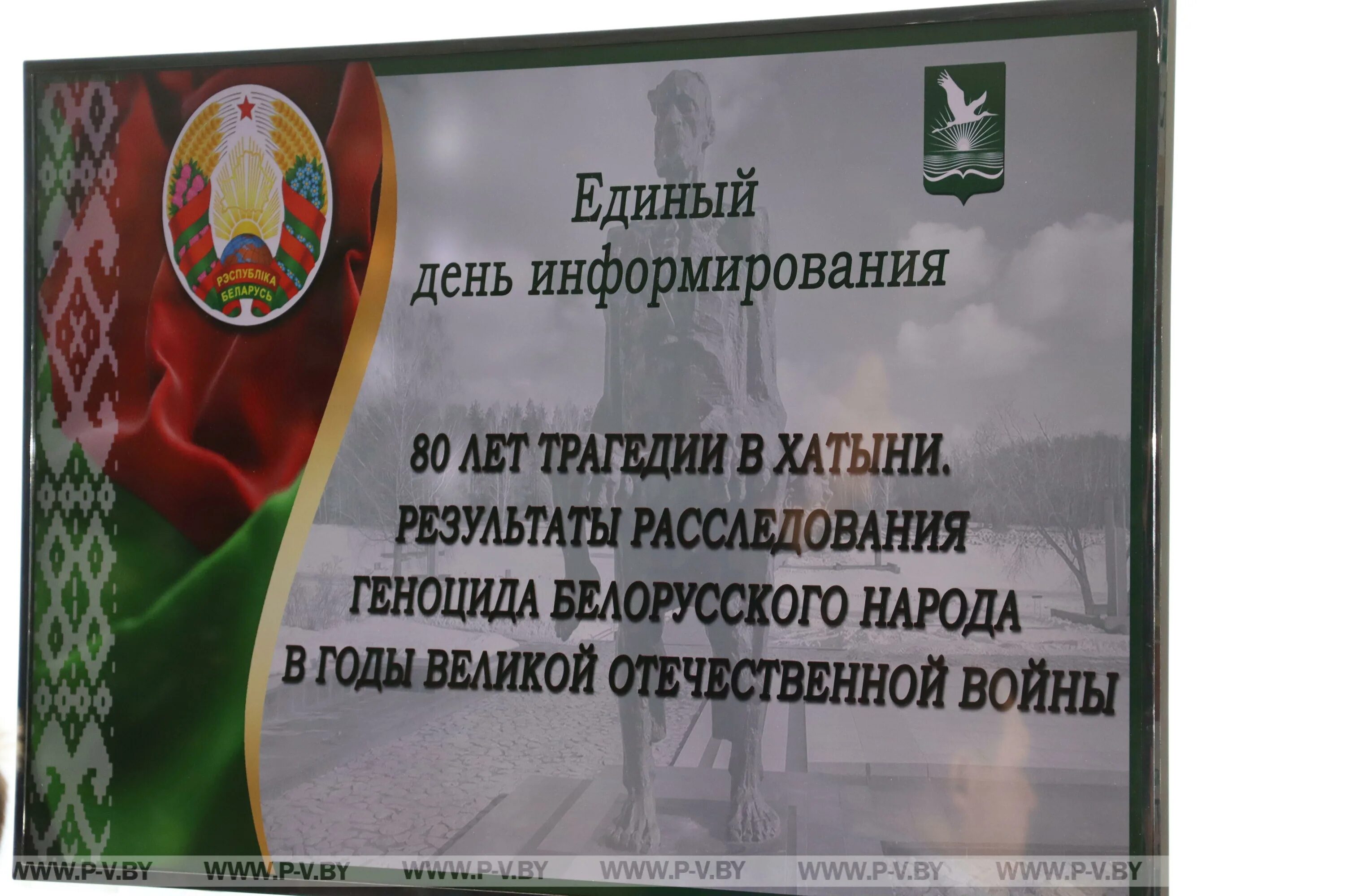 Единый день информирования октябрь 2025