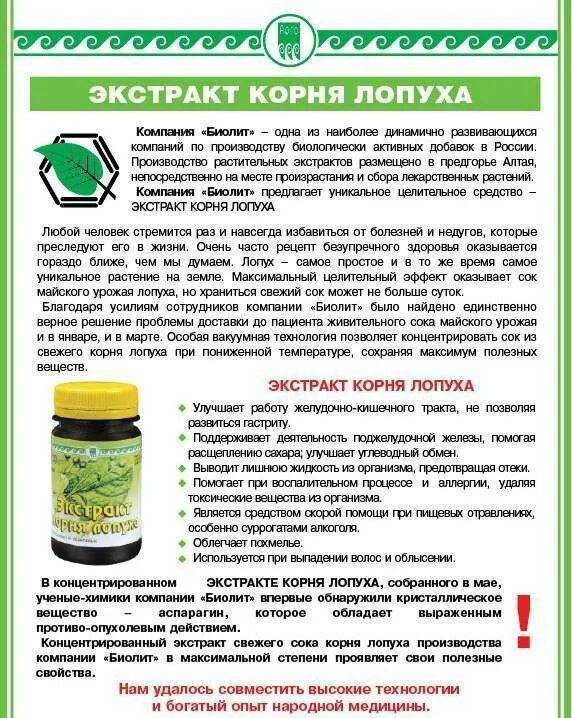 Корень лопуха сироп арго. Корень лопуха биолит. Корень лопуха биолит. Экстракт корня лопуха (корень лопуха сок) 75 мл. Экстракт лопуха применение.