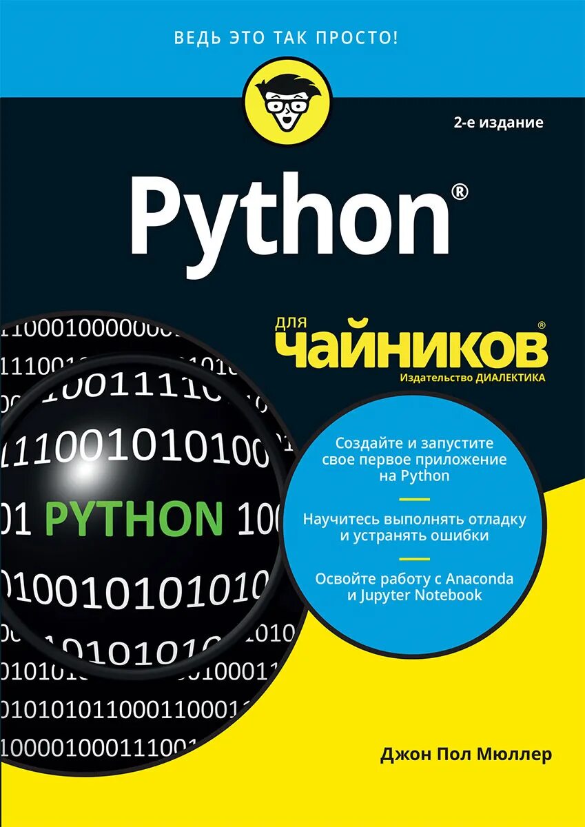 Книги по питону для начинающих