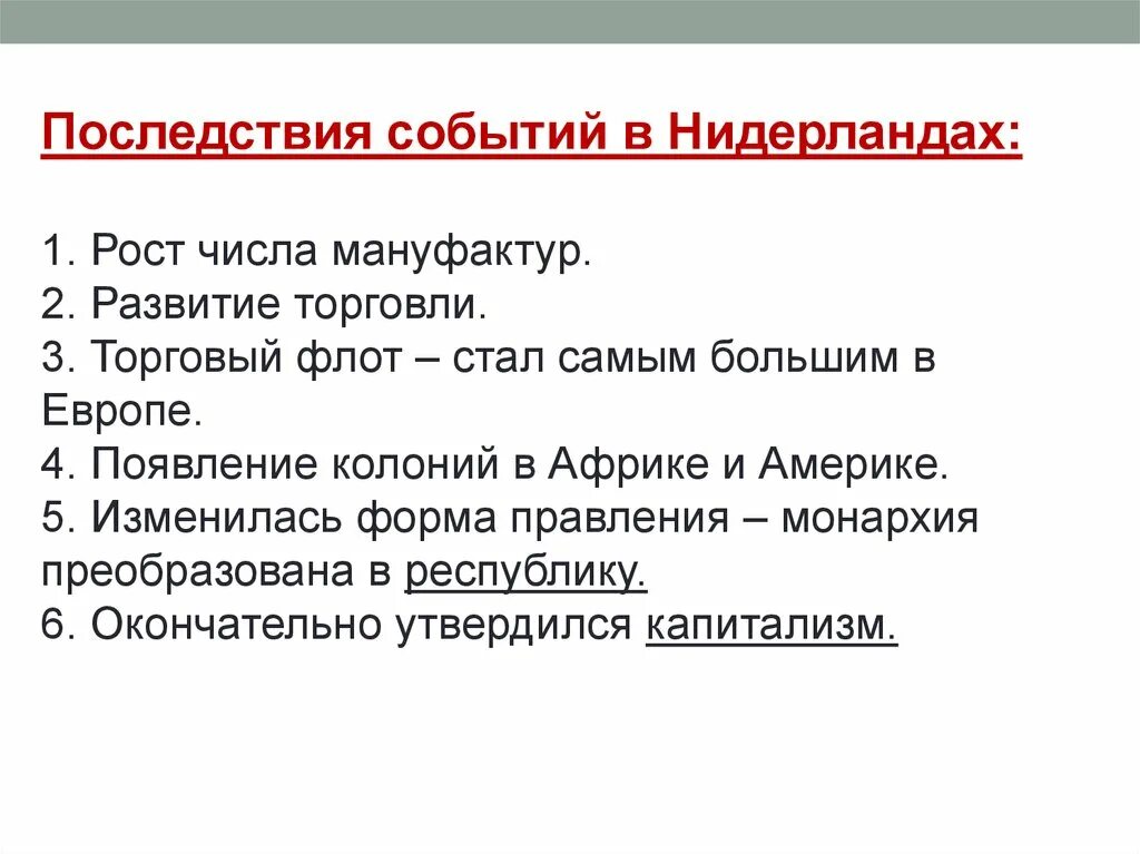 Составьте летопись национально освободительной борьбы нидерландов. Нидерланды в борьбе за свободу. национально-освободительное движение в нидерландах кратко.