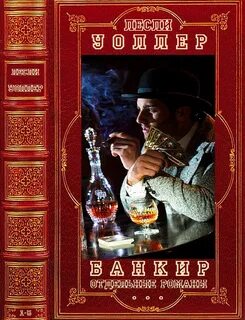 Книга банкир
