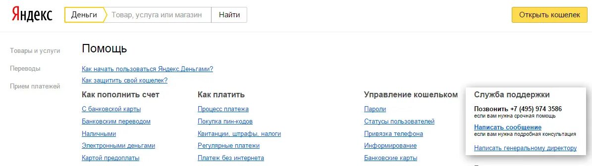 Специалист службы поддержки умных устройств яндекса. Служба поддержки яндекс. как написать в службу поддержки яндекс. яндекс услуги техподдержка. обращение в яндекс поддержку.