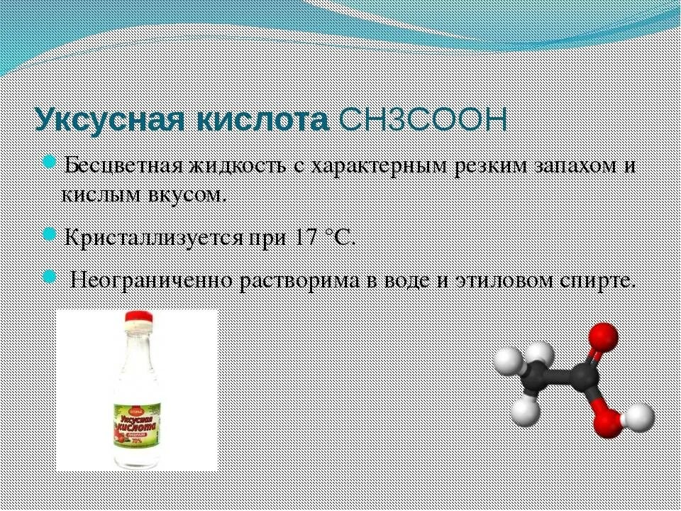 Исследование уксусной кислоты. Формула уксусной кислоты в химии. уксус кислота формула. химические реакции с уксусной кислотой. химические вещества уксуса.