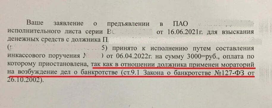 Постановление правительства о моратории на банкротство 2022. Мораторий на банкротство 2022. Заявление на отказ от моратория на банкротство 2022 образец. Образец заявления об отказе от моратория на банкротство 2022 год. Мораторий на пеню в 2022