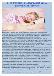 Воспитываем будущих