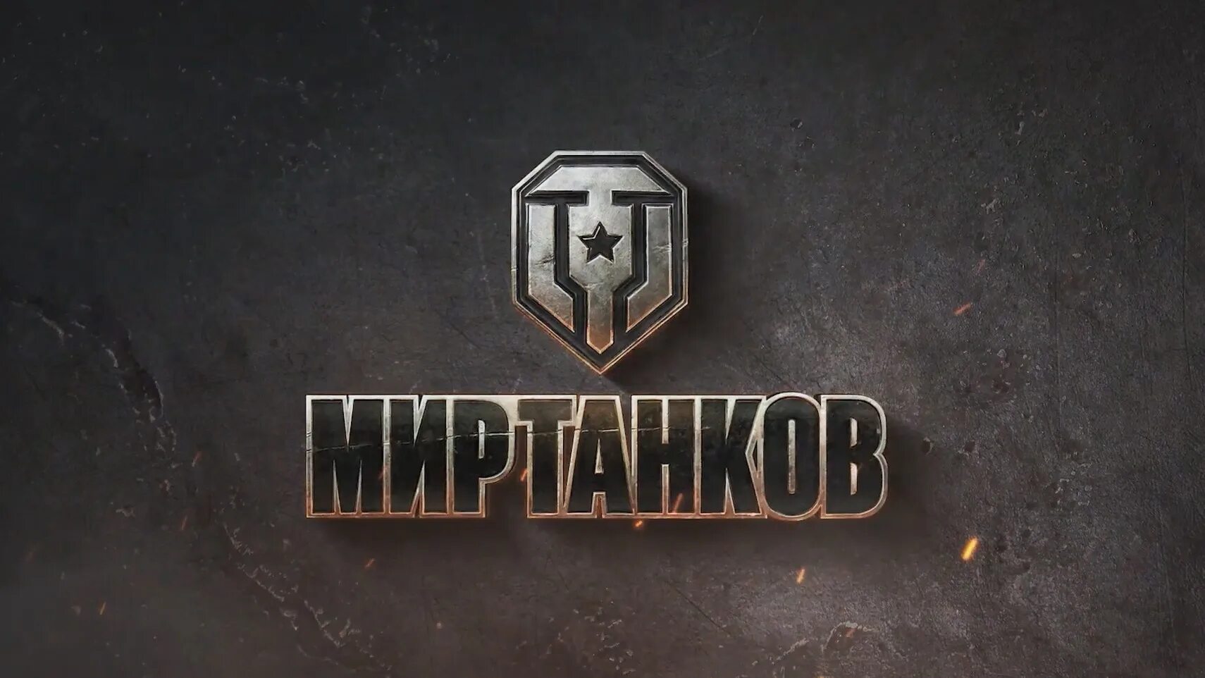 Код леста геймс блиц. Логотип Lesta games мир танков. Значок мир танков. Мир танков новый логотип. Мир танков новый логотип Леста.