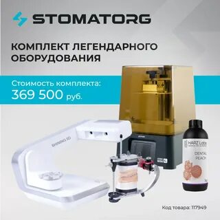 Стоматорг материалы