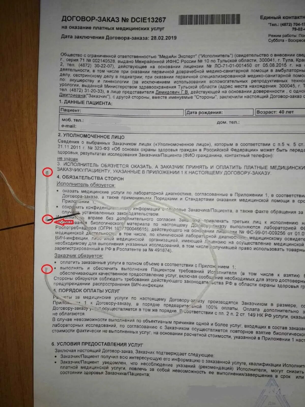 Договор оказания услуг по пошиву. Договор на оказание услуг образец. Договор оказания услуг заполненный. Договор оказания услуг по пошиву. Договор о создании предприятия.