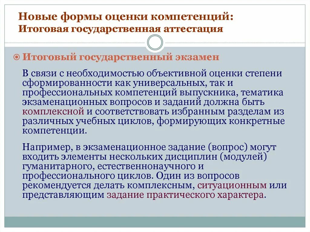 Компетенции итоговой аттестации