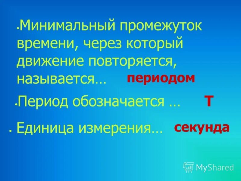 Процессы которые повторяются называется. Назовите источники тепла и энергоносителя. Процессы которые повторяются называется. Минимальный промежуток времени через который процесс. Процессы в физике.