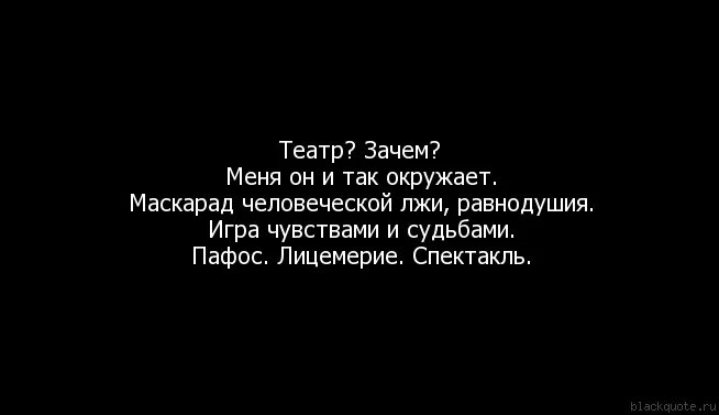 На вашу ложь мне просто. Статусы про лицемерие. Цитаты про лицемеров. Статусы про лицемерие и двуличие. Высказывания о лицемерии.