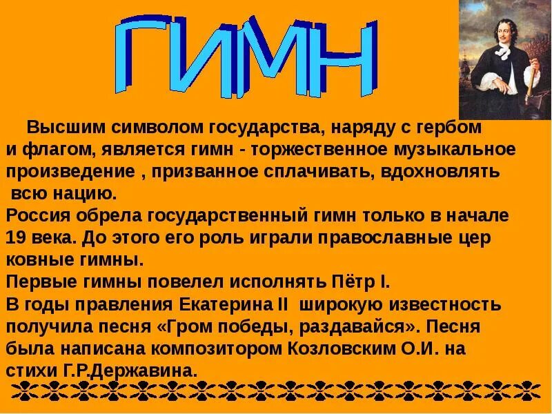 Проект на тему символы нации. Символы нации. реферат на тему символы нации. проект по истории символы нации. символы нации 19 века.