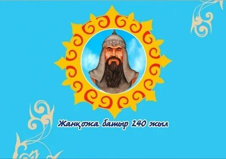 Жанқожа нұрмұхамедұлы
